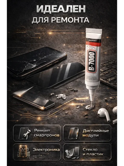 1001sky Клей для ремонта электроники и телефонов,для дисплея, голубой, фото 3