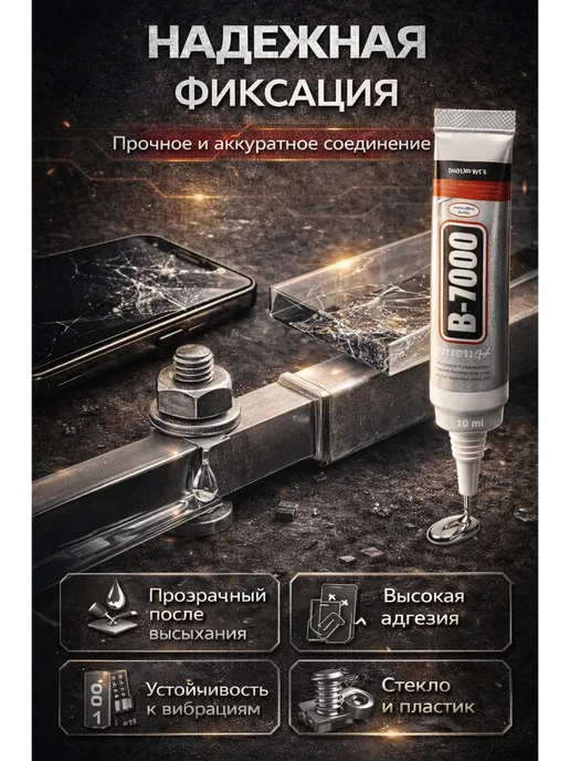 1001sky Клей для ремонта электроники и телефонов,для дисплея, голубой, фото 4