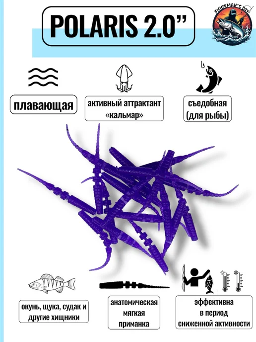 Fishermans Day Мягкие силиконовые приманки наноджиг Polaris 2.0" 50 мм, фиолетовый, фото 2
