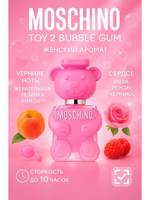 MOCHINO Bubble Gum москино, 100 мл