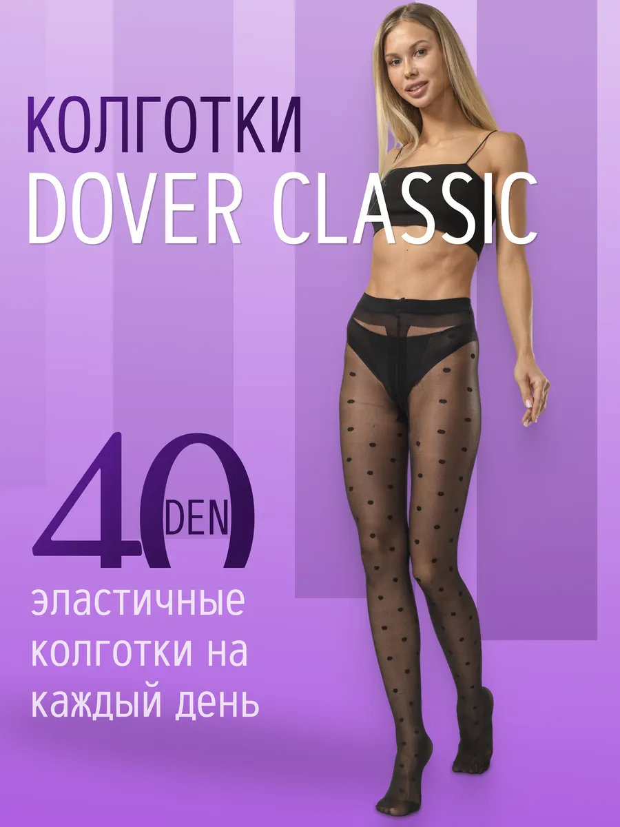 Капроновые колготки черные в горох
