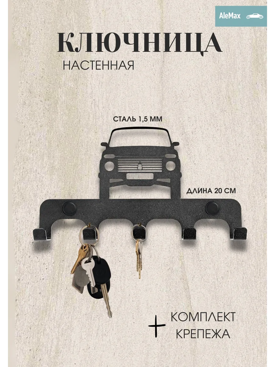 Ключница настенная Нива