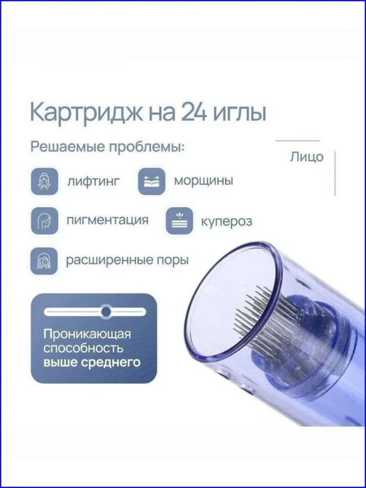 Картриджи для дермапена, 10 шт, 24 иглы, 10 шт, фото 7