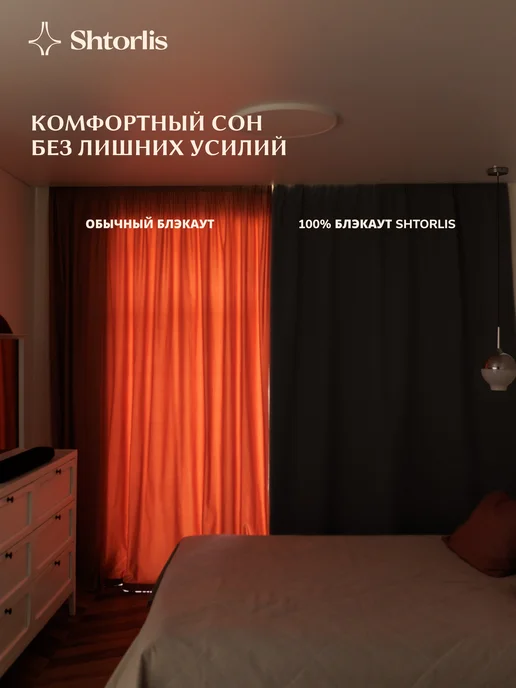 Shtorlis Шторы блэкаут 100% 150*250 в спальню, 200x250, фото 3