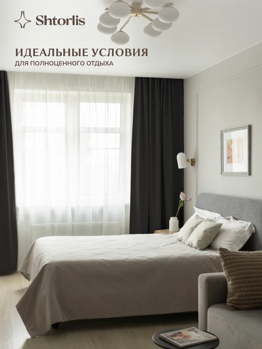 Shtorlis Шторы блэкаут 100% 150*250 в спальню, 200x250, фото 5