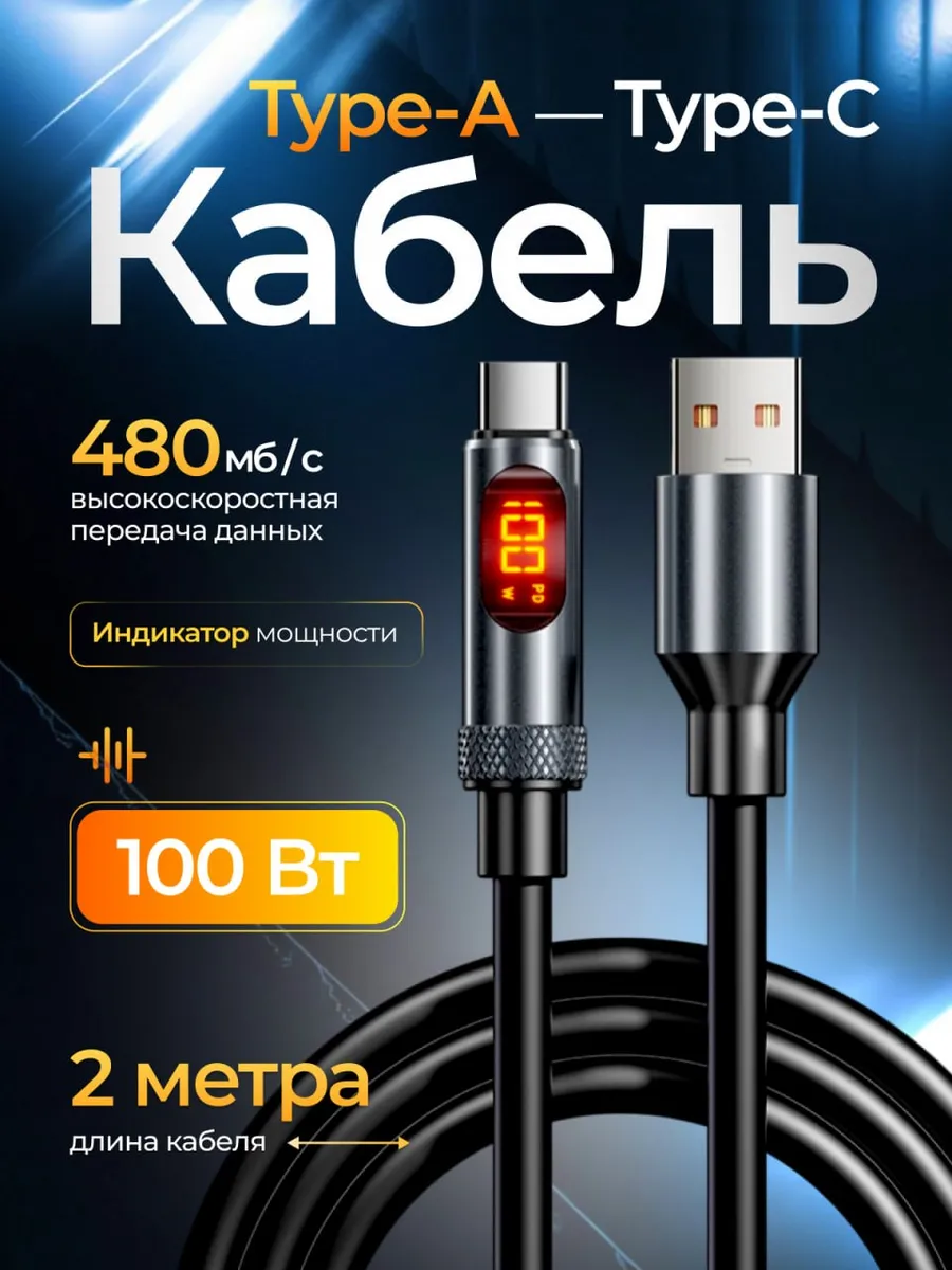USB кабель с индикатором мощности Type-C черный 2 метра