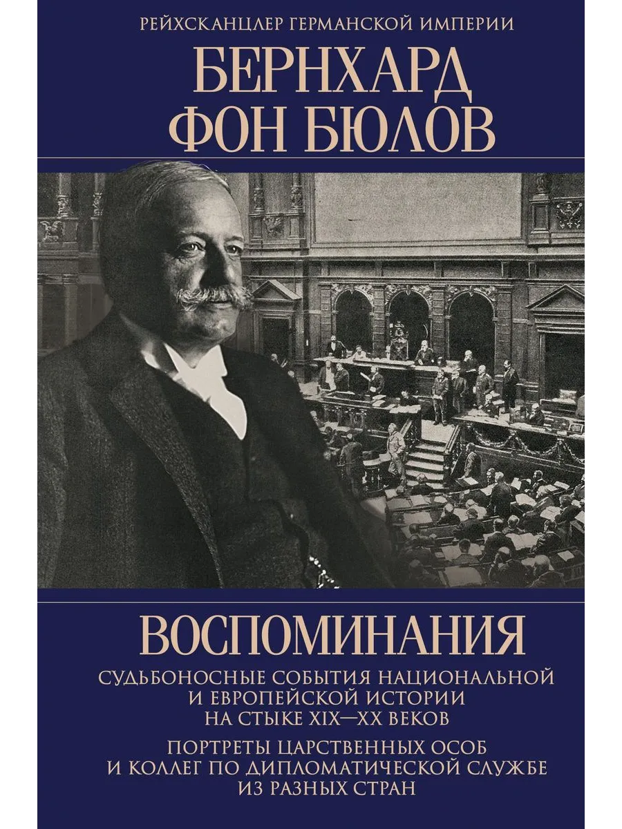 Воспоминания. Судьбоносные события истории