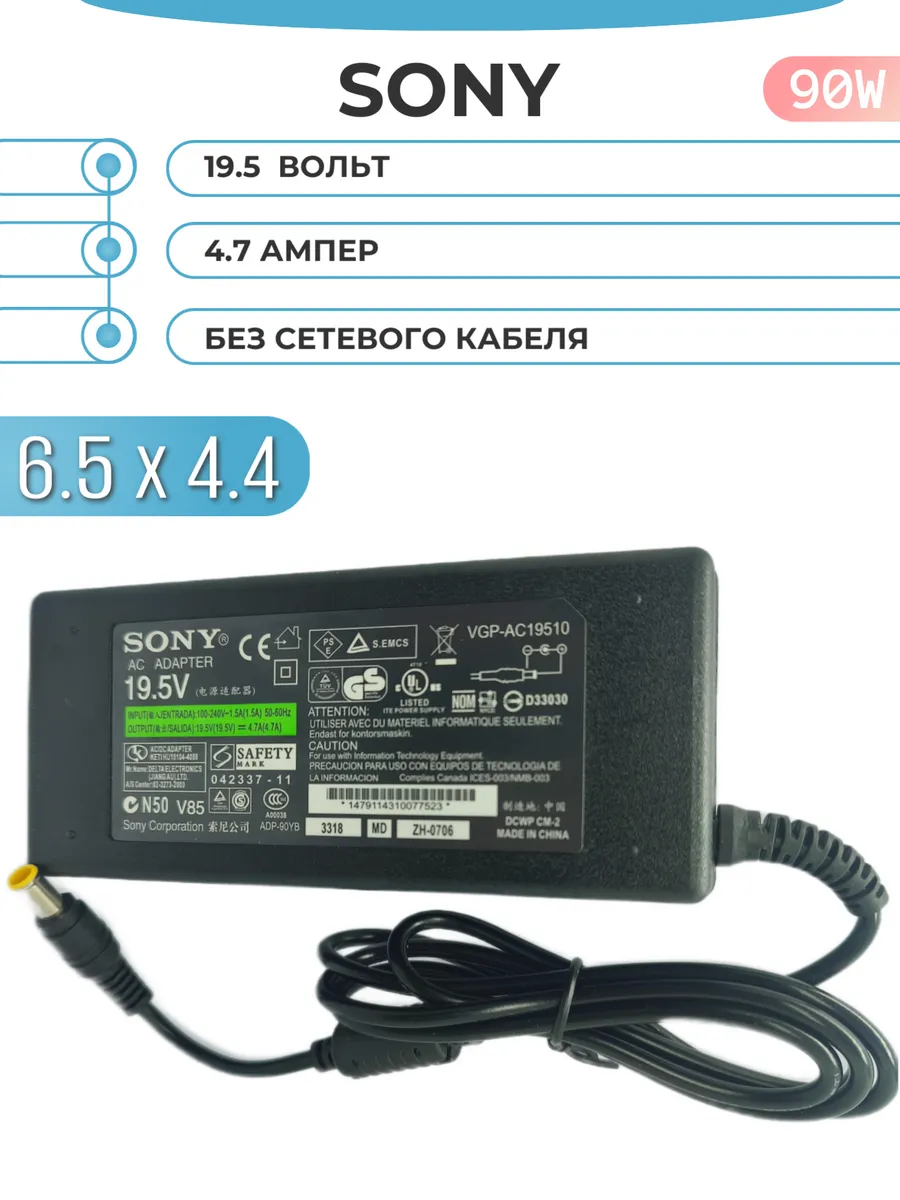 Блок питания 90W Sony 19.5V 4.7A Б/К