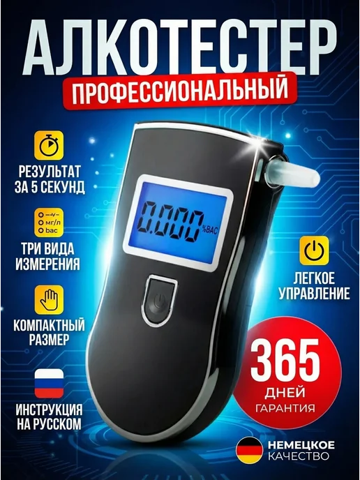 Profit Алкотестер профессиональный ГИБДД, вариант
