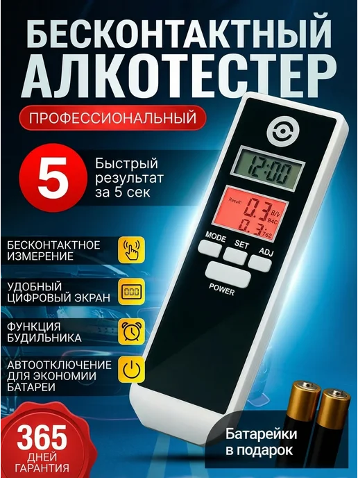 Profit Цифровой алкотестер профессиональный, черный