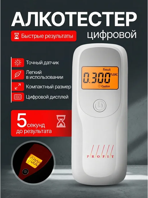 Profit Алкотестер профессиональный цифровой ГИБДД, белый
