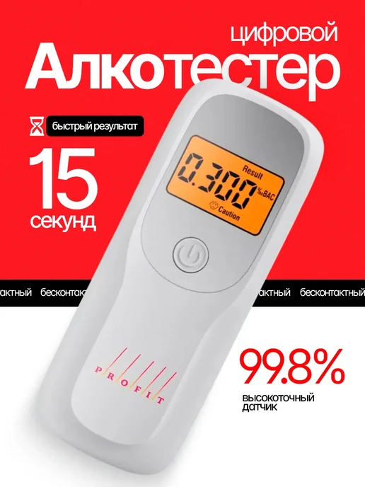 Profit Алкотестер профессиональный цифровой ГИБДД, белый, фото 2