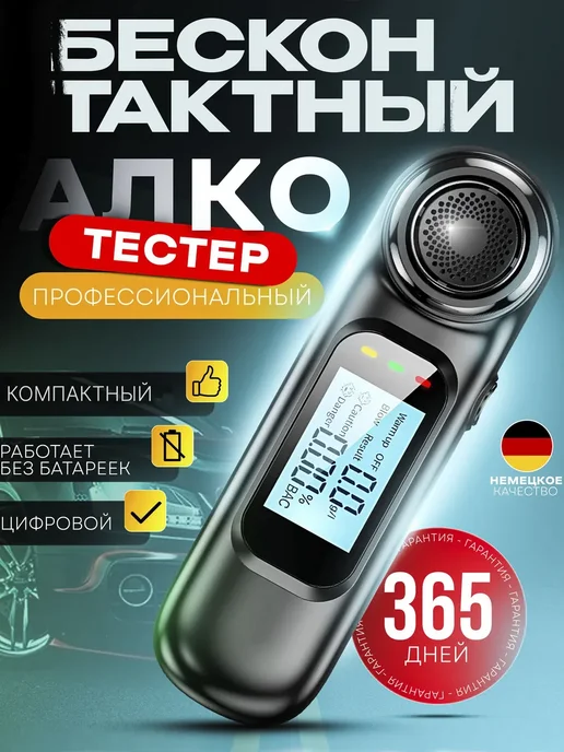 Profit Профессиональный цифровой алкотестер многоразовый, черный