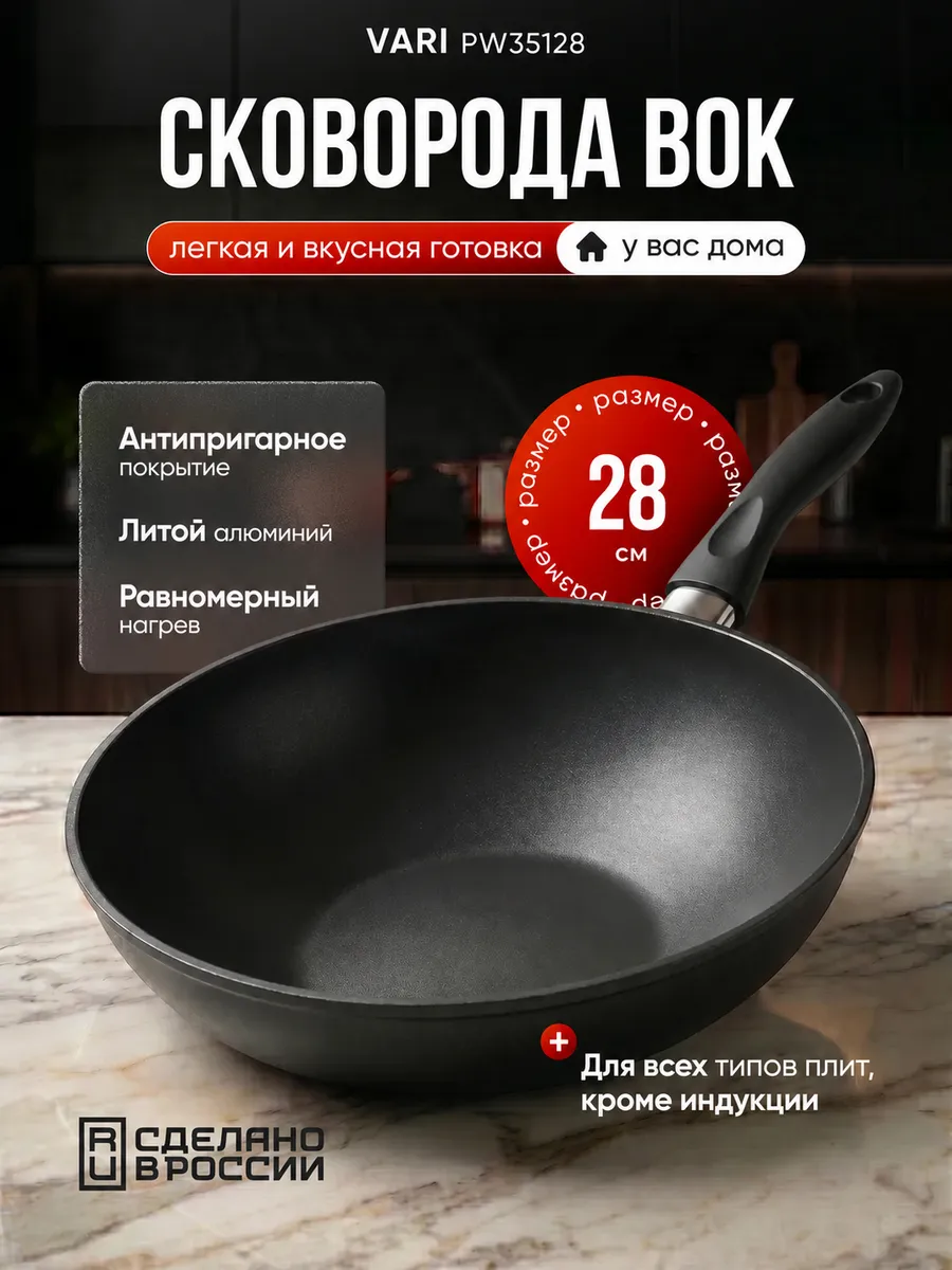 Сковорода антипригарная 28 см литая profi WOK черная PW35128