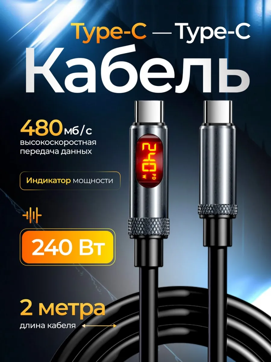 USB кабель с индикатором мощности 2x Type-C черный 2 метра
