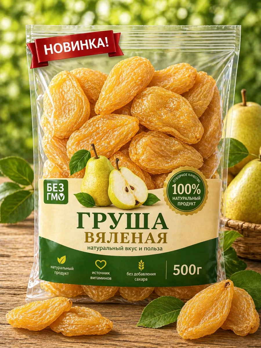 Груша сушеная, вяленая 500гр