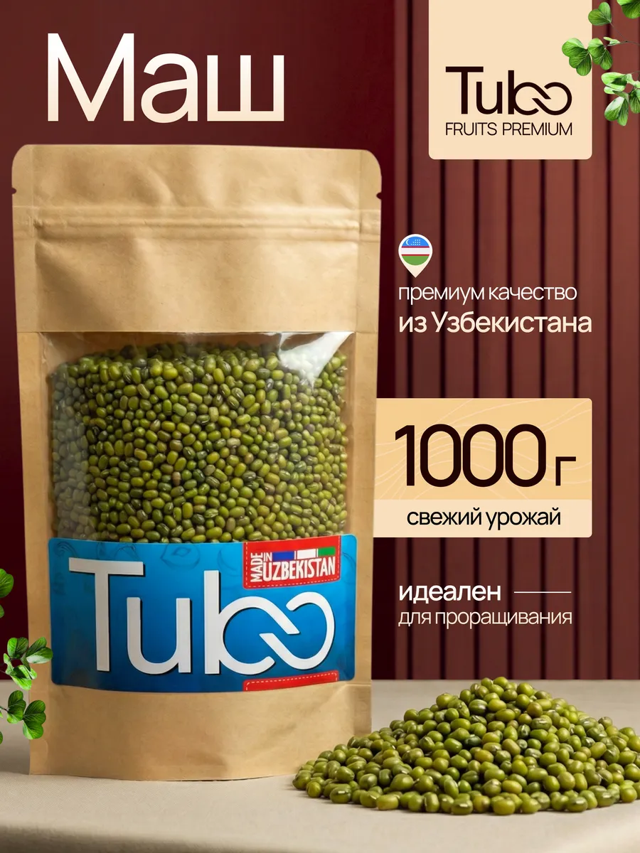 Маш крупа 1 кг для проращивания и еды Зеленые бобы мунг