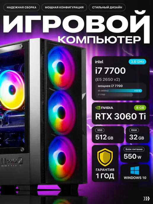 Игровой компьютер Intel Core i7-7700 RAM 32 SSD 512