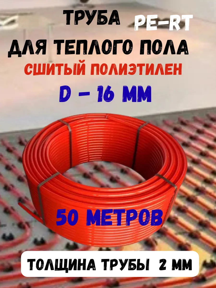 Труба 16 мм*2.0 PE-RT - 50 м сшитый полиэтилен Сантехкреп