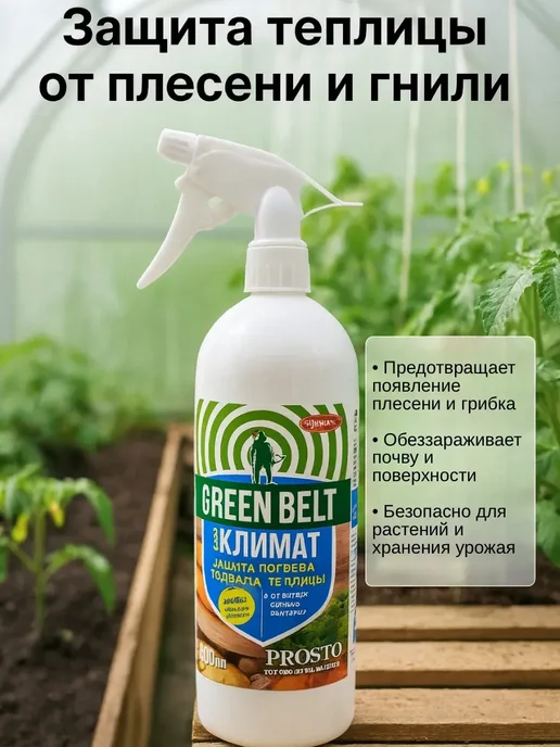 Ай1612 Средство для защиты погребов, подвалов и теплиц от плесени, вариант, фото 2