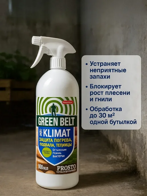 Ай1612 Средство для защиты погребов, подвалов и теплиц от плесени, вариант, фото 4