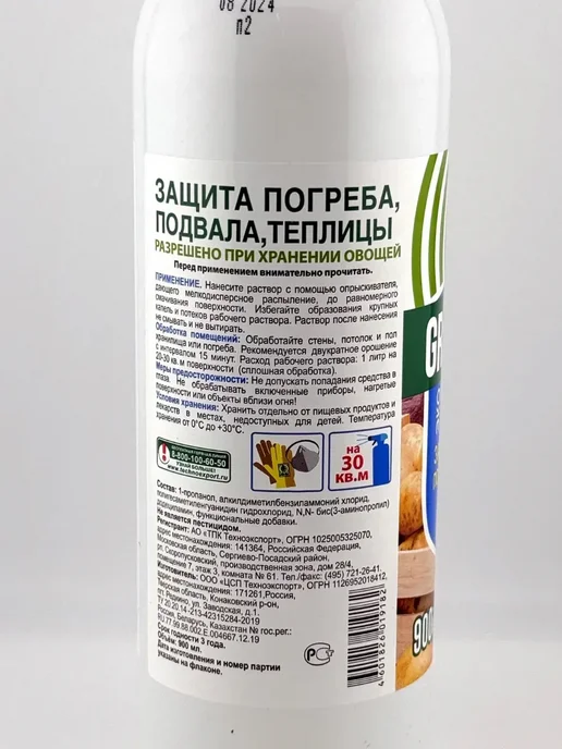 Ай1612 Средство для защиты погребов, подвалов и теплиц от плесени, вариант, фото 5