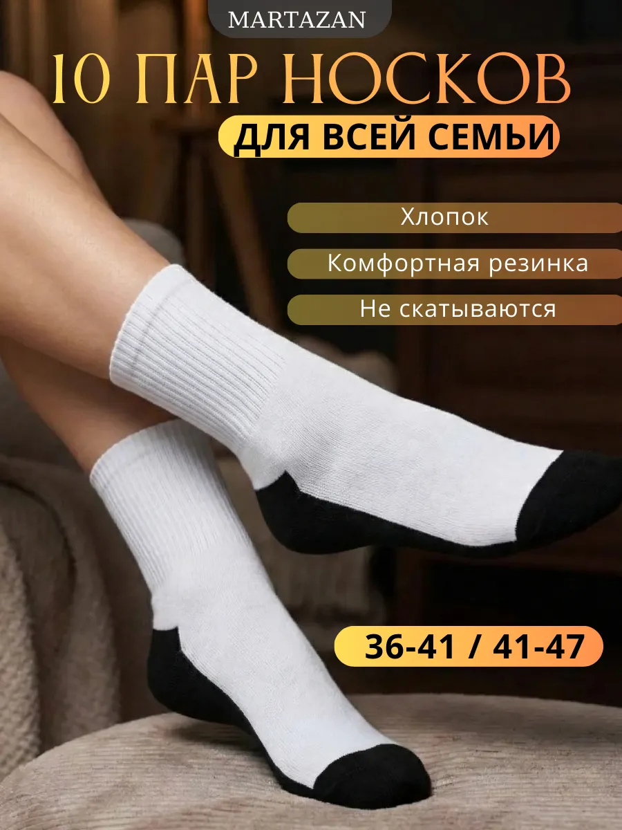 Носки высокие хлопковые, набор 10 пар