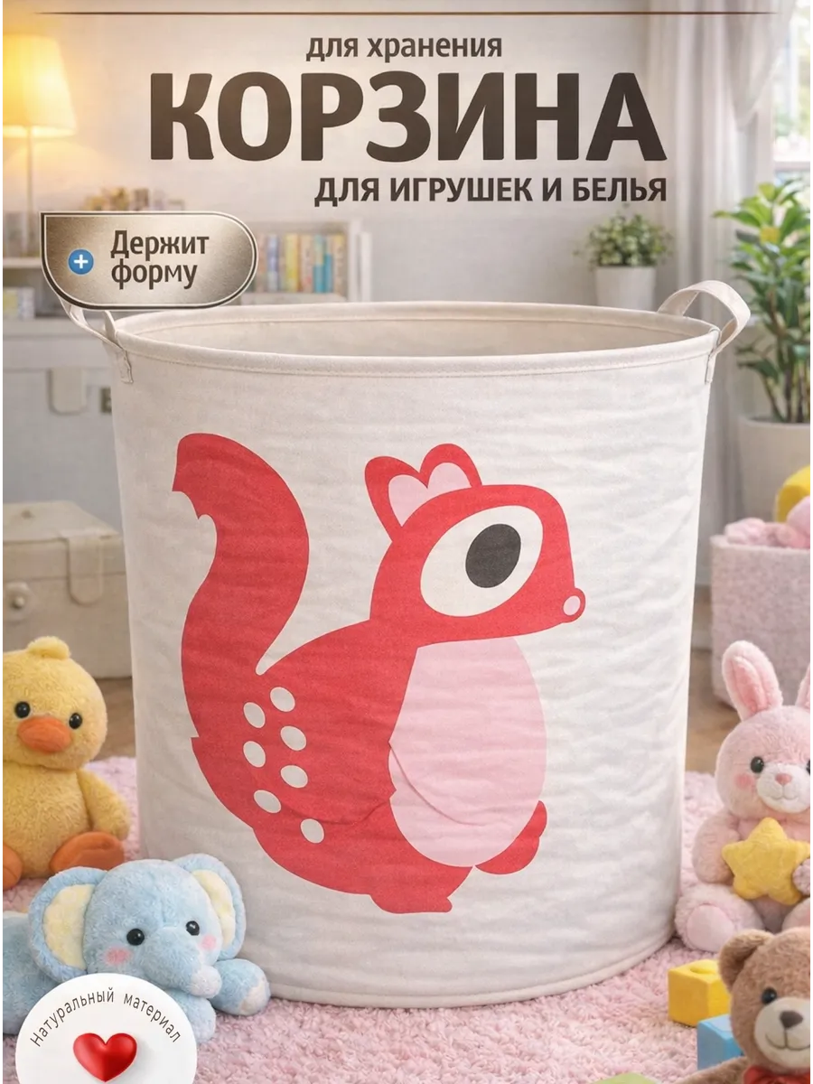 Корзина для хранения детских вещей и игрушек