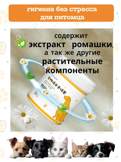 ОКсаЛия Влажные салфетки перчатки для кошек и собак, 6 шт, фото 7