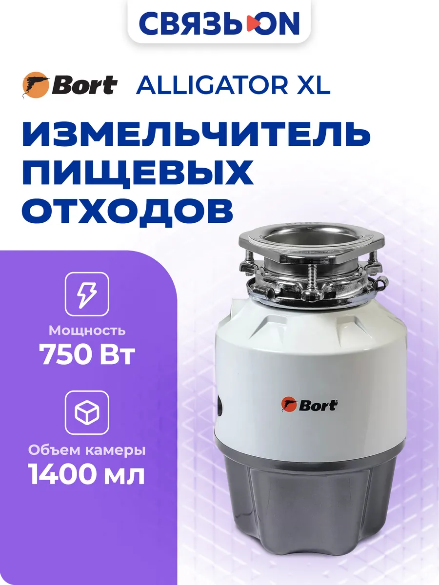 Измельчитель пищевых отходов Alligator XL белый