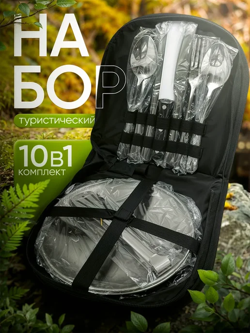 Fishing Туристический набор посуды походной на 4 персоны, вариант