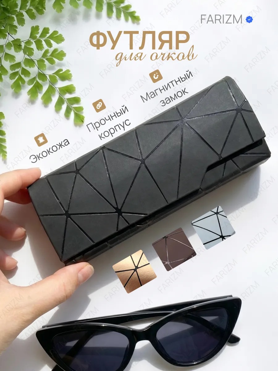 Футляр для очков на магните