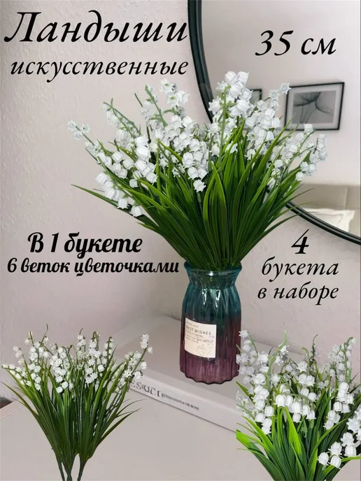 Искусственные цветы ландыши, белый
