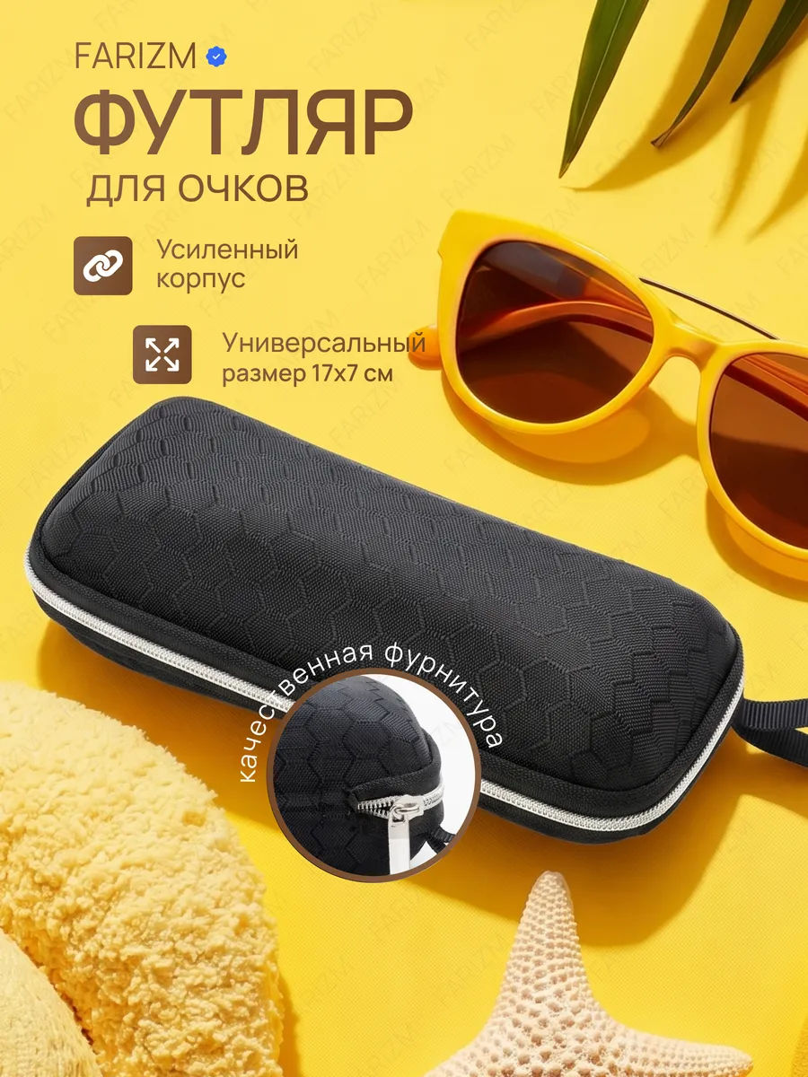 Футляр для очков женский и мужской