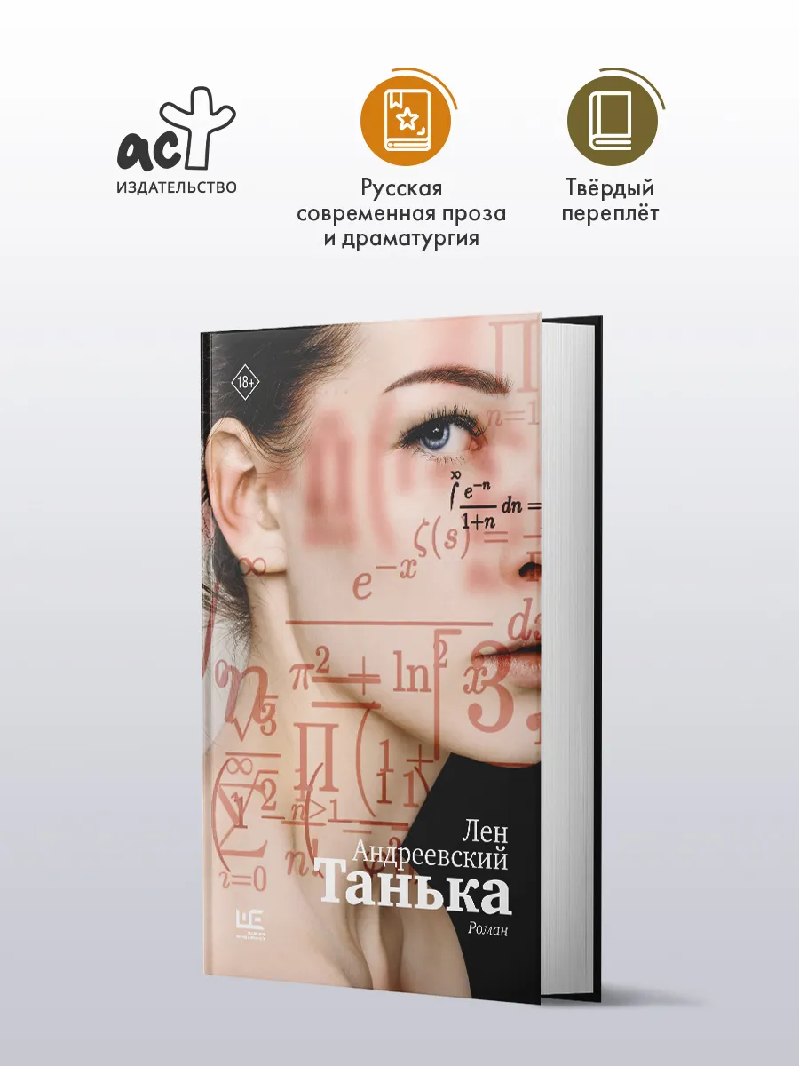 Танька. Роман. Классное чтение