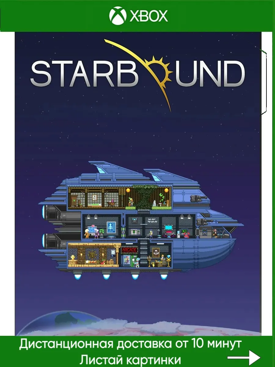 Xbox One, Xbox Series Starbound