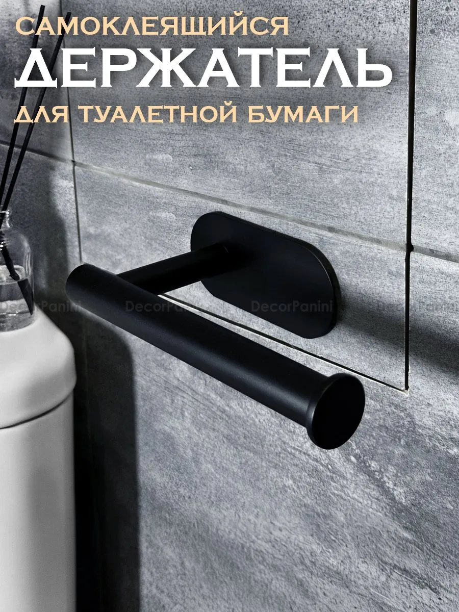 Держатель для туалетной бумаги самоклеящийся