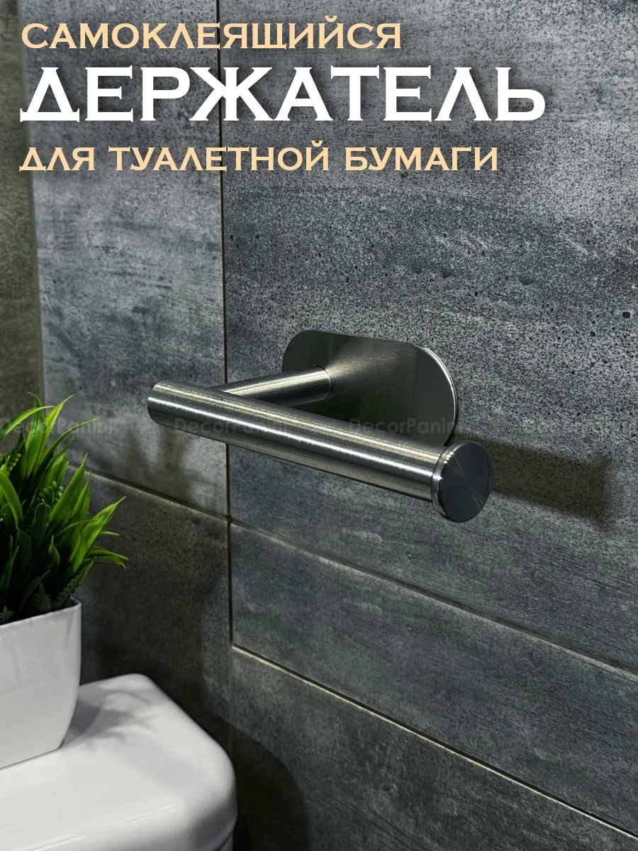 Держатель для туалетной бумаги самоклеящийся
