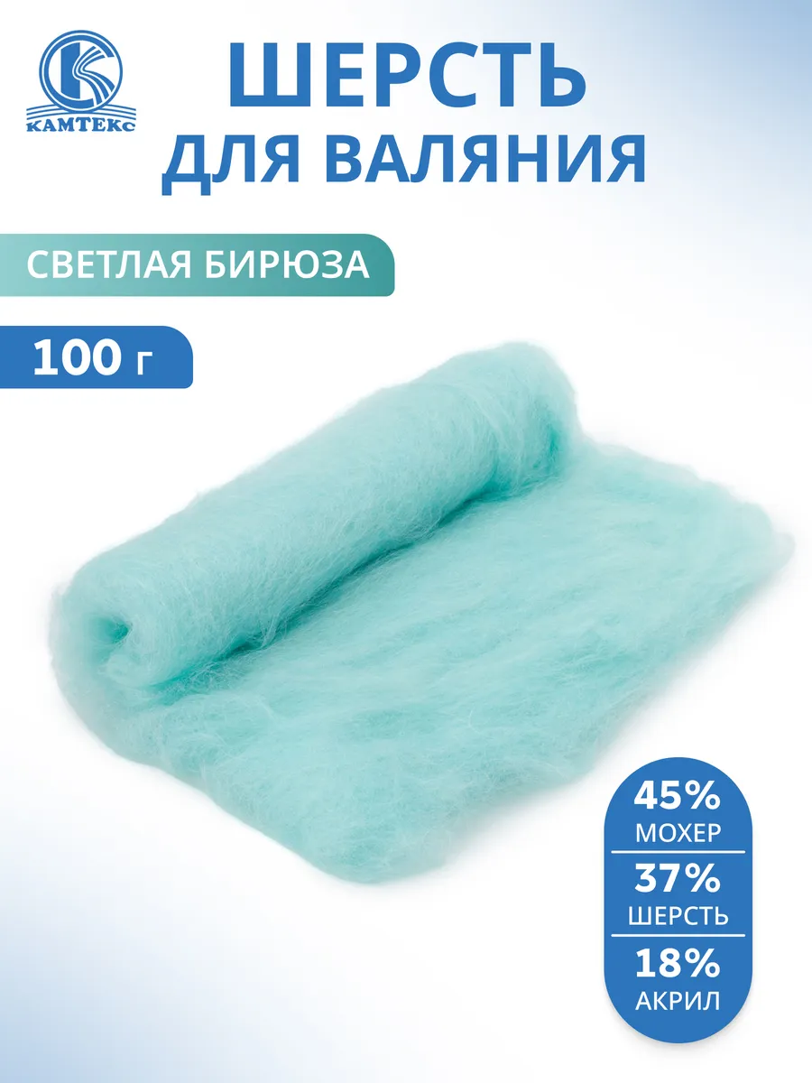 Шерсть для валяния Ангорка 100 г