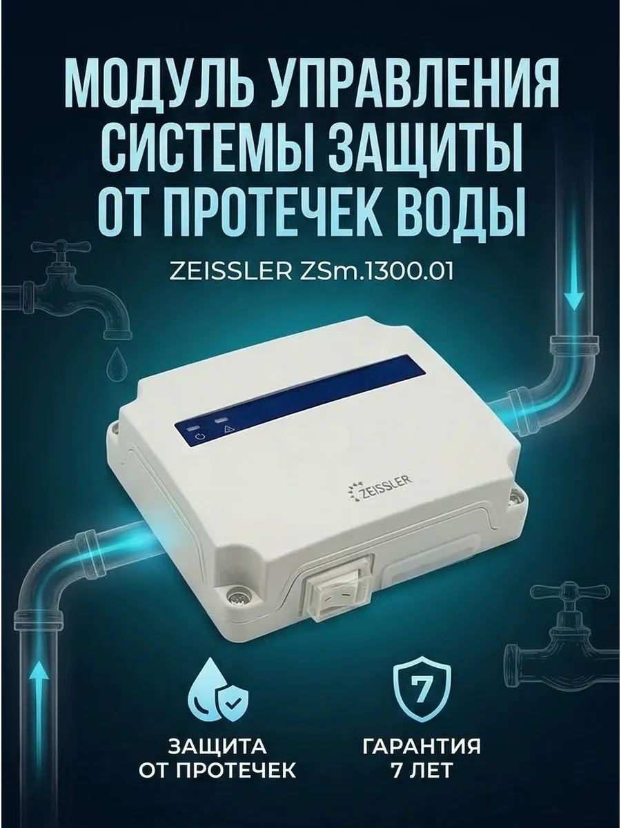 Модуль управления системы защиты