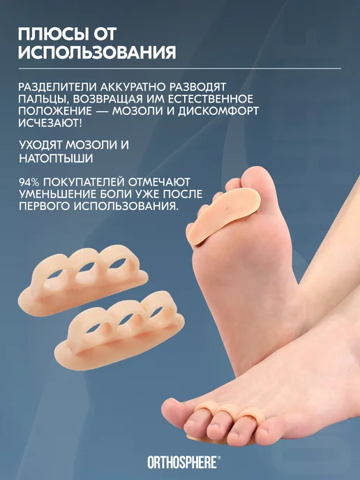 ORTHOSPHERE Межпальцевый разделитель для пальцев ног, вариант, фото 2