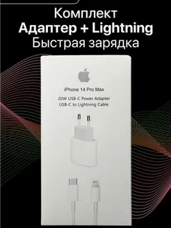 WirelesPro Блок питания 20 Вт с кабелем Type-C to Lightning 1 м