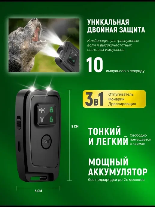 Отпугиватель собак ультразвуковой компактный, черный, фото 2