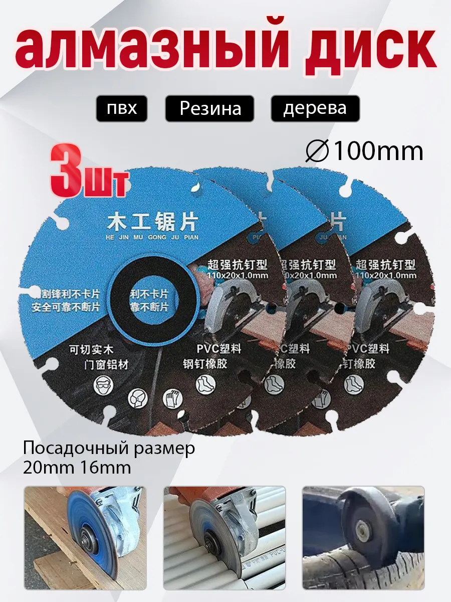 Aлмазный диск По Дереву на болгарку 110 мм 3 шт
