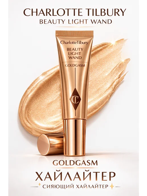 CHARLOTTE TILBURY Хайлайтер для лица сияющий, розовый, фото 2