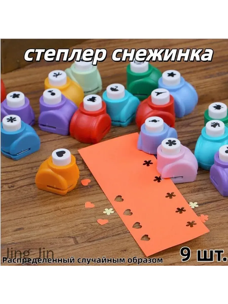 Дырокол 9 шт.