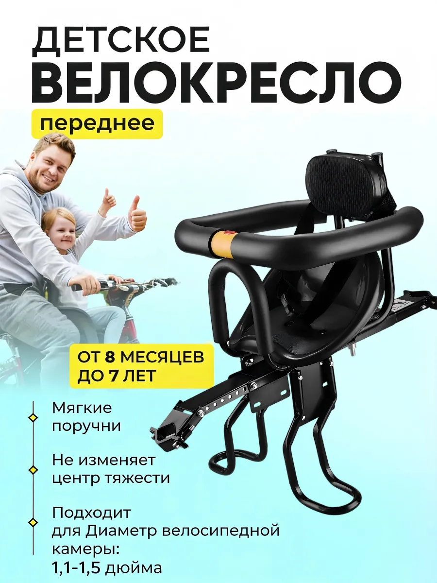 Велокресло детское переднее на раму кресло для велосипеда