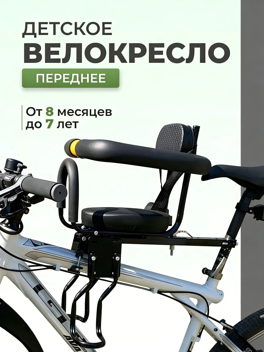 Детское велосипедное кресло