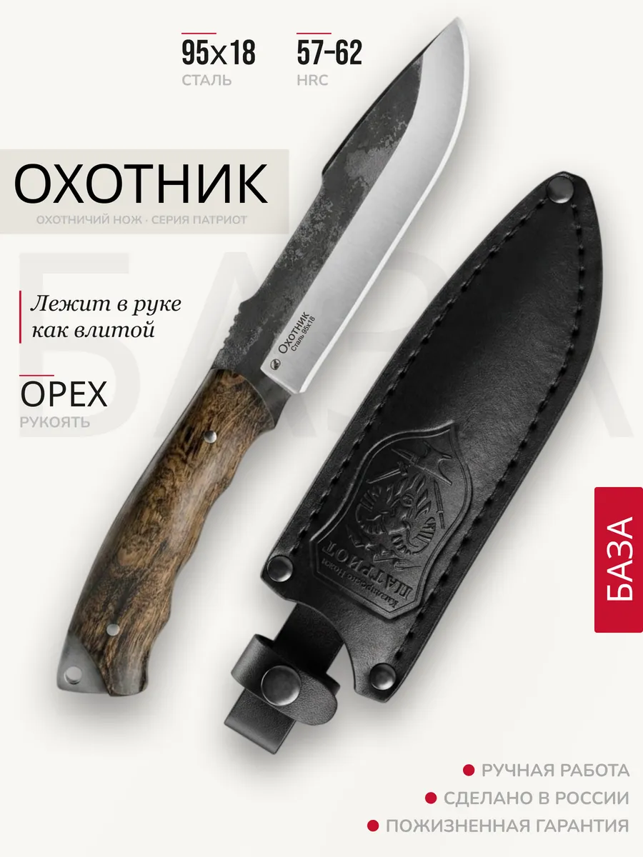 Нож Охотничий с чехлом Охотник