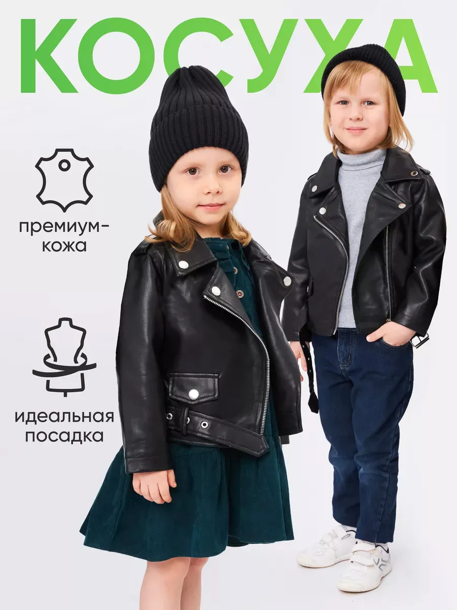 Куртка кожаная косуха